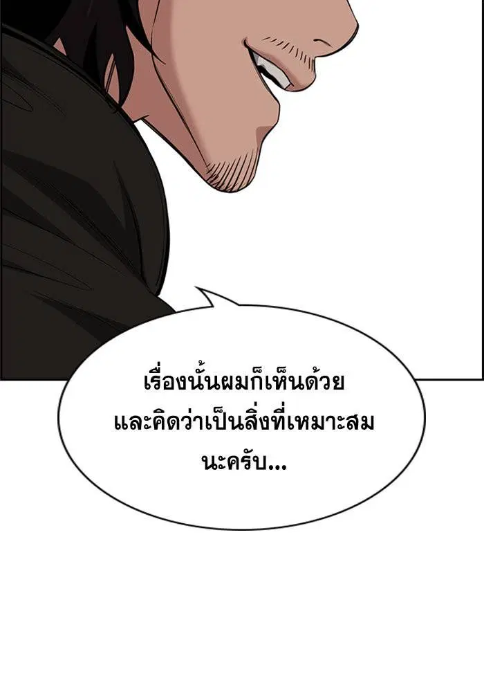 True Education ตอนที่ 62 หน้า 61