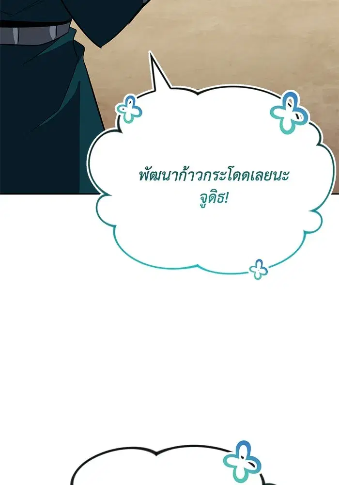 The Lazy Lord Masters the Sword ตอนที่ 108 หน้า 77