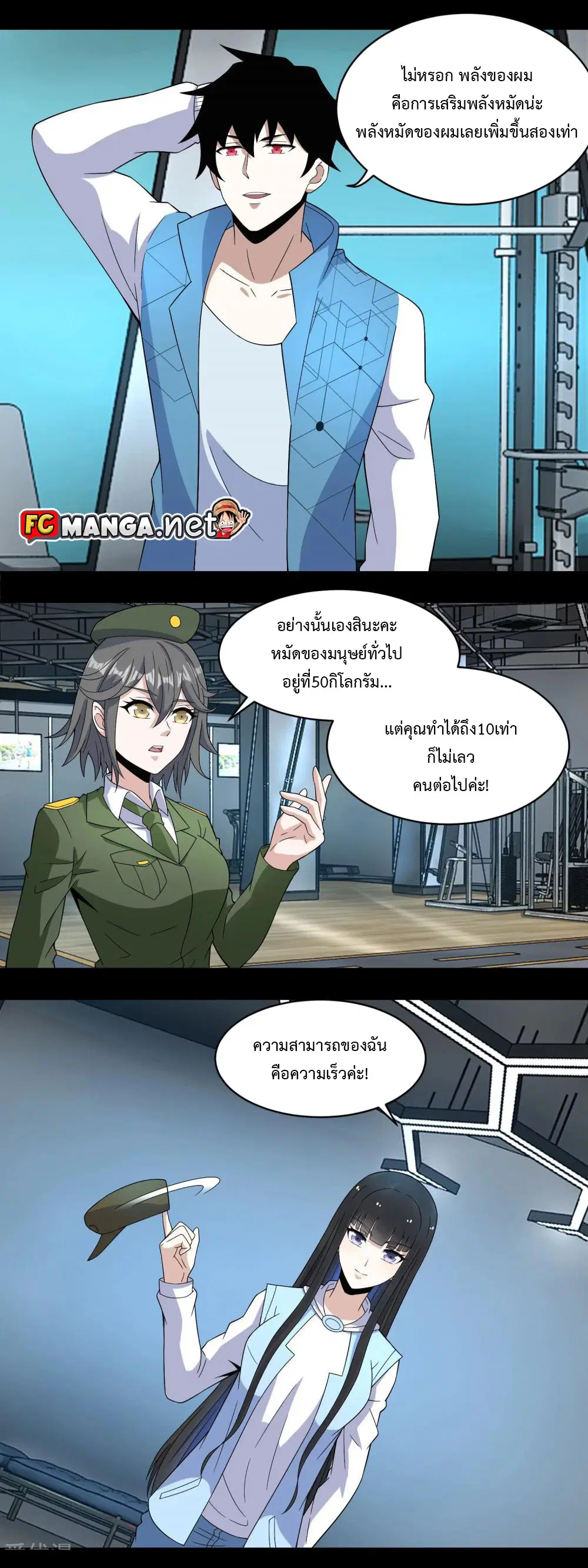 The King of Doom ตอนที่ 158 หน้า 11