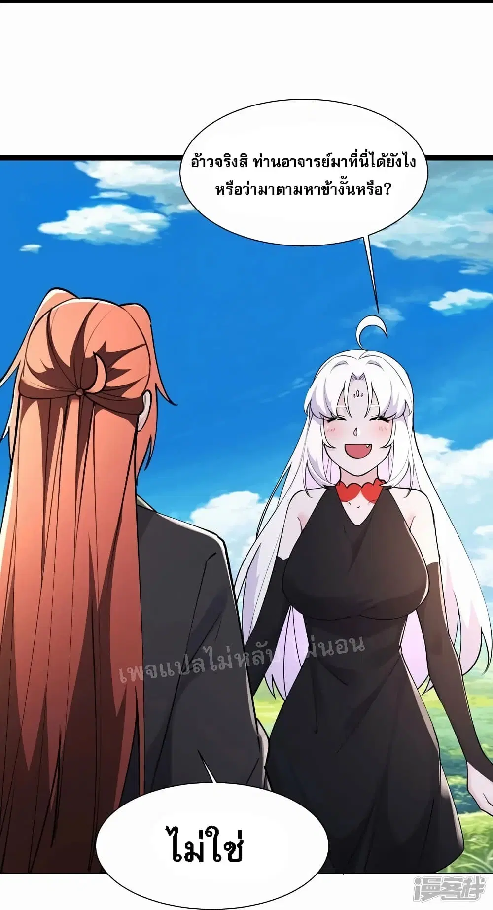 My Harem is All Female Students ตอนที่ 177 หน้า 6