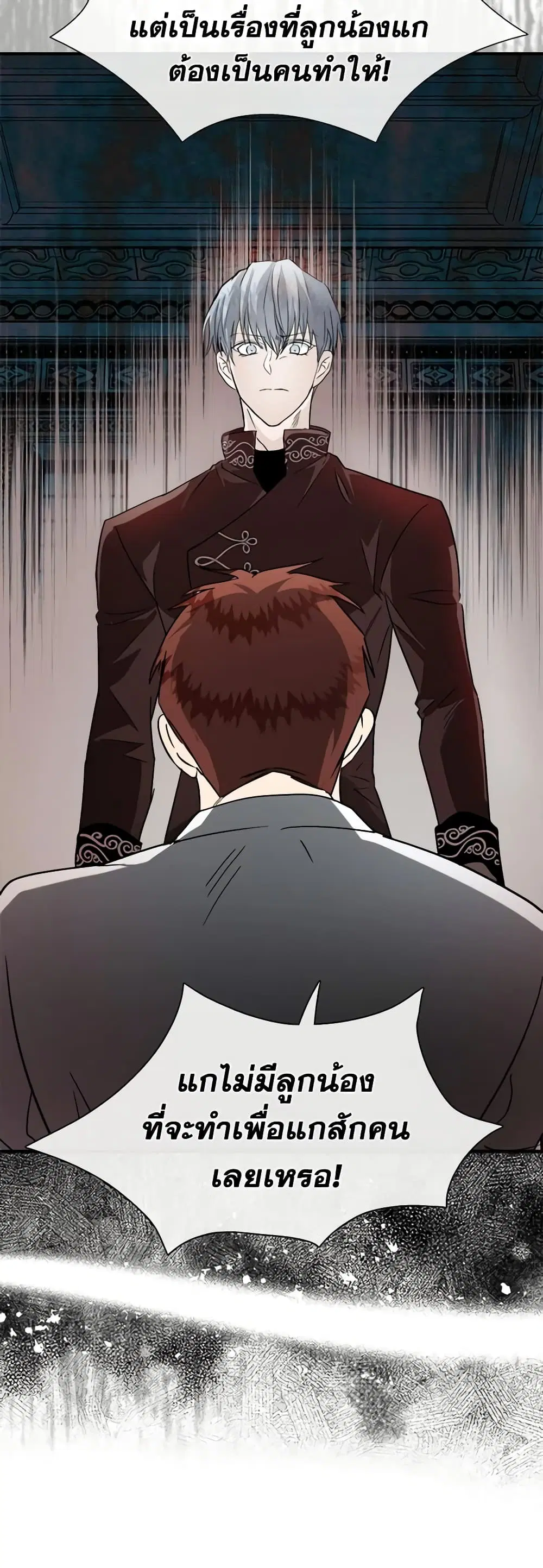 The Villainess Lives Again ตอนที่ 149 หน้า 15