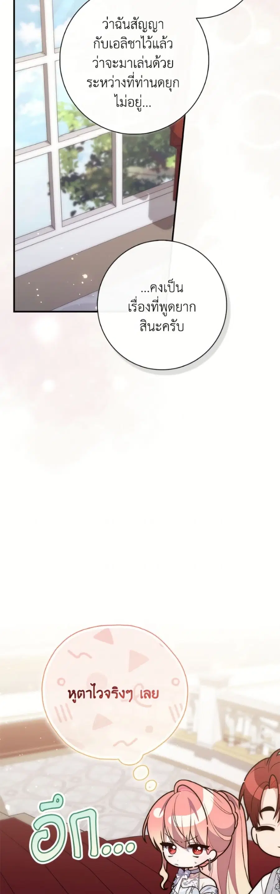 Fortune-Telling Lady ตอนที่ 131 หน้า 39