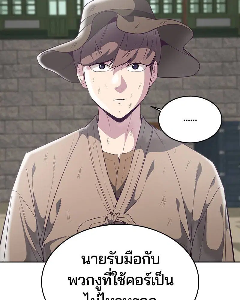 The Boy of Death ตอนที่ 103 หน้า 31