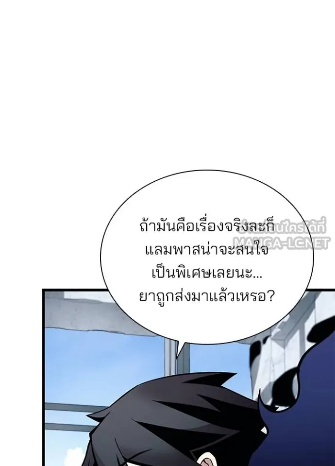 Villain to Kill ตอนที่ 168 หน้า 45