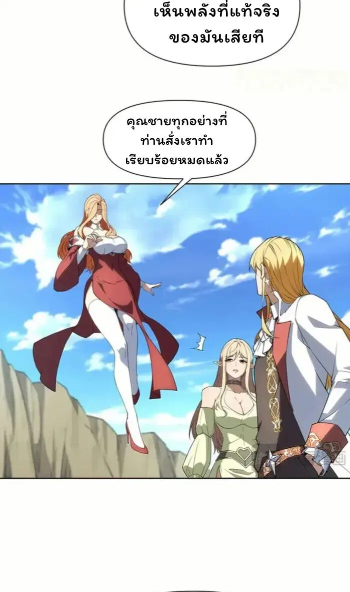 Forging an Industrial Empire in a Magical World – ก่อร่างสร้างจักรวรรดิอุตสาหกรรมในโลกเวทมนตร์ ตอนที่ 48 หน้า 12