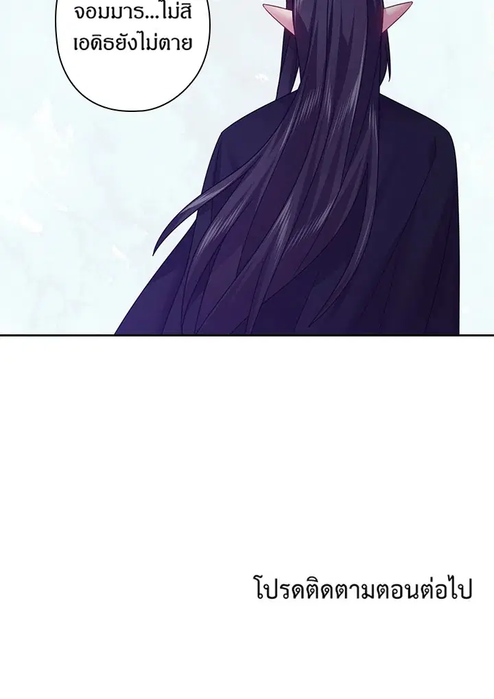 Satan’s Bride ตอนที่ 124 หน้า 58