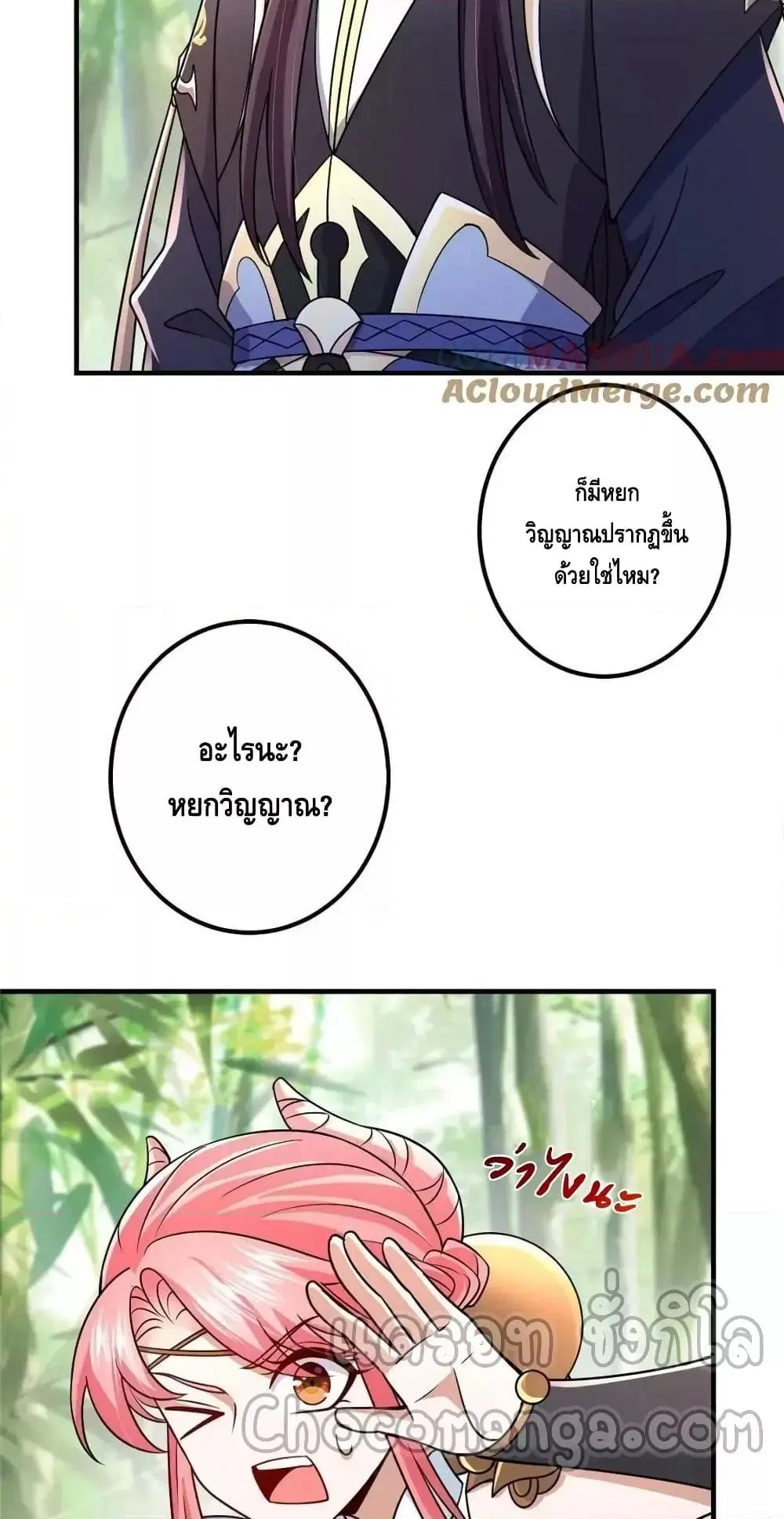 Keep A Low Profile ตอนที่ 203 หน้า 9