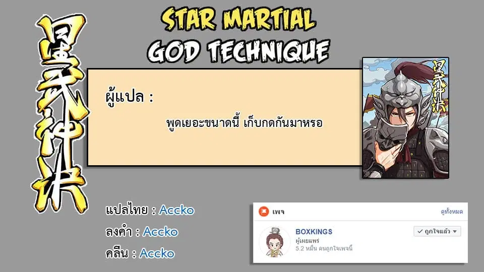 Star Martial God Techniquer ตอนที่ 153 หน้า 9