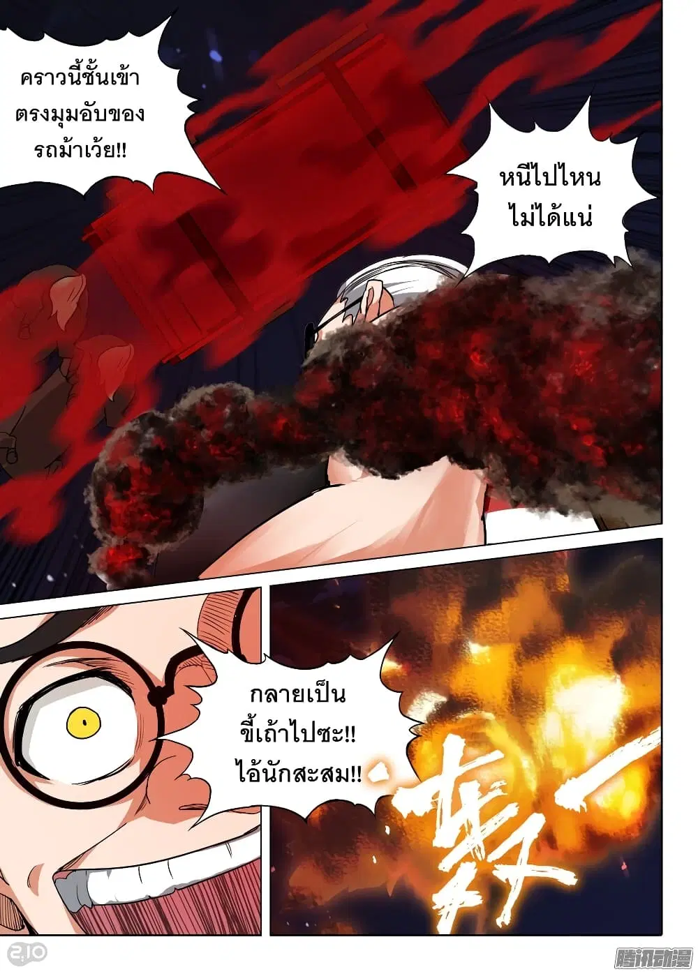 Silver Gravekeeper ตอนที่ 187 หน้า 13