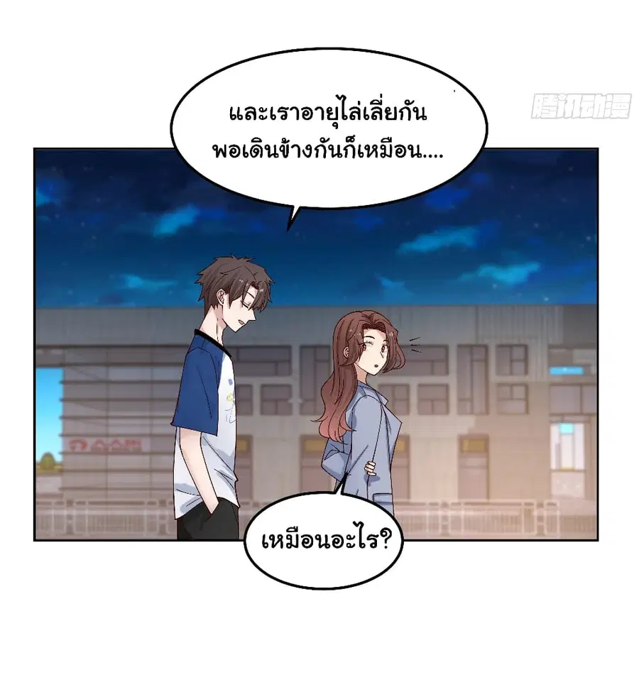 I Really Don’t Want to be Reborn ตอนที่ 78 หน้า 32
