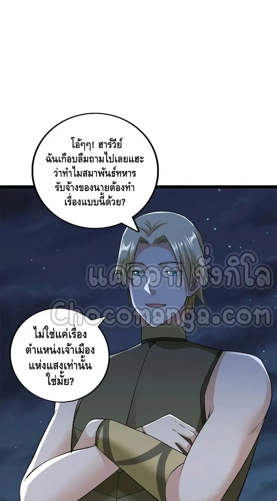 I Have 999 Skills ตอนที่ 181 หน้า 14