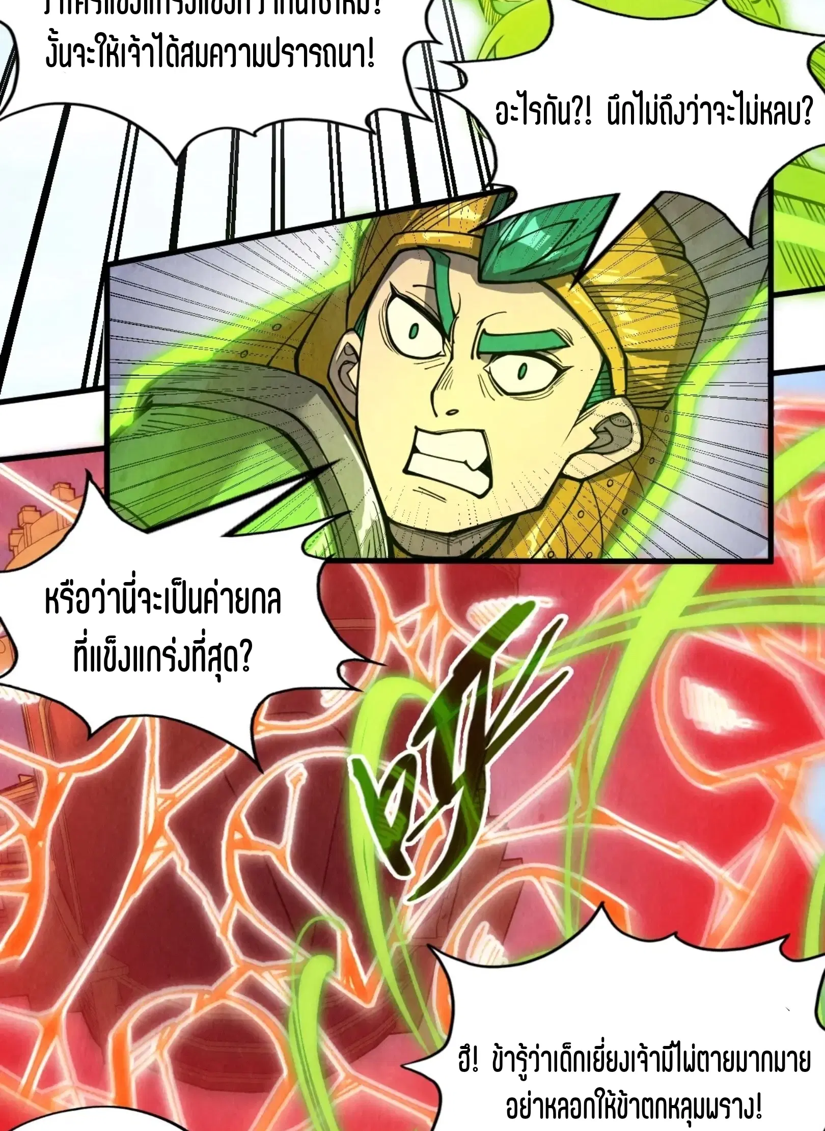 The Eternal Supreme ตอนที่ 234 หน้า 15