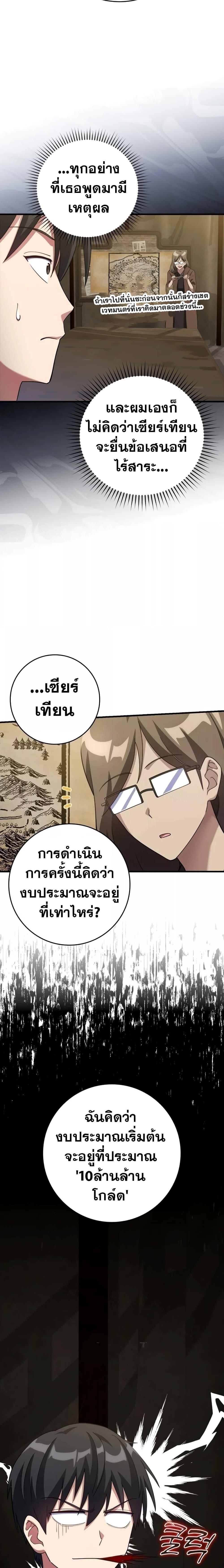 Max Level Player ตอนที่ 33 หน้า 6