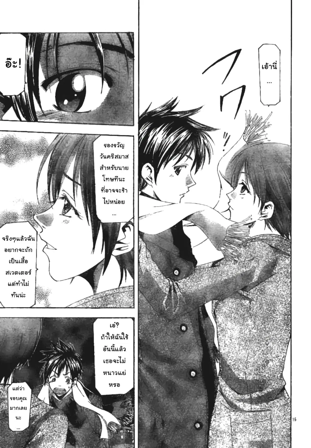 Suzuka ตอนที่ 91 หน้า 15