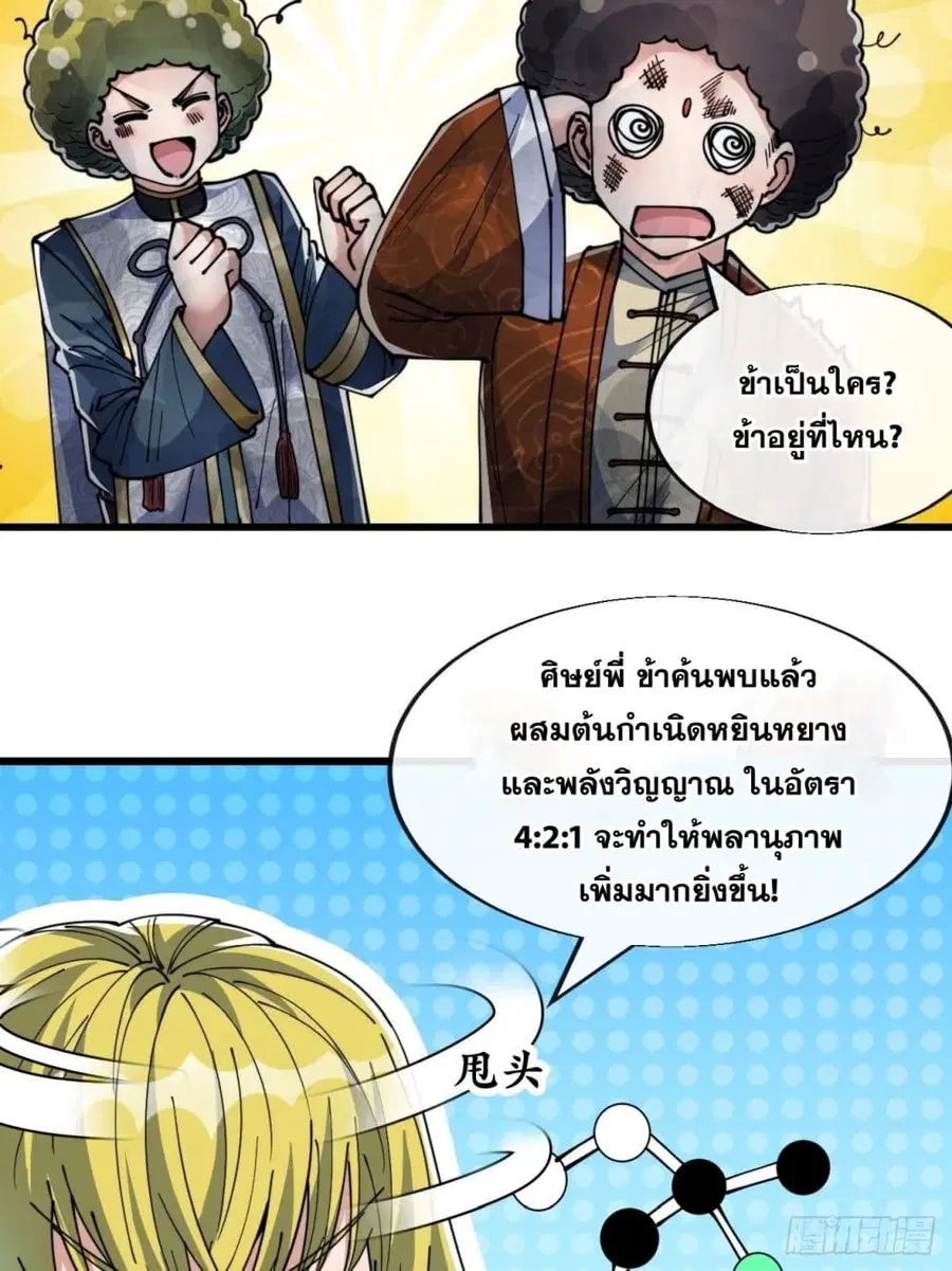 I’m Really Not the Son of Luck ตอนที่ 63 หน้า 27