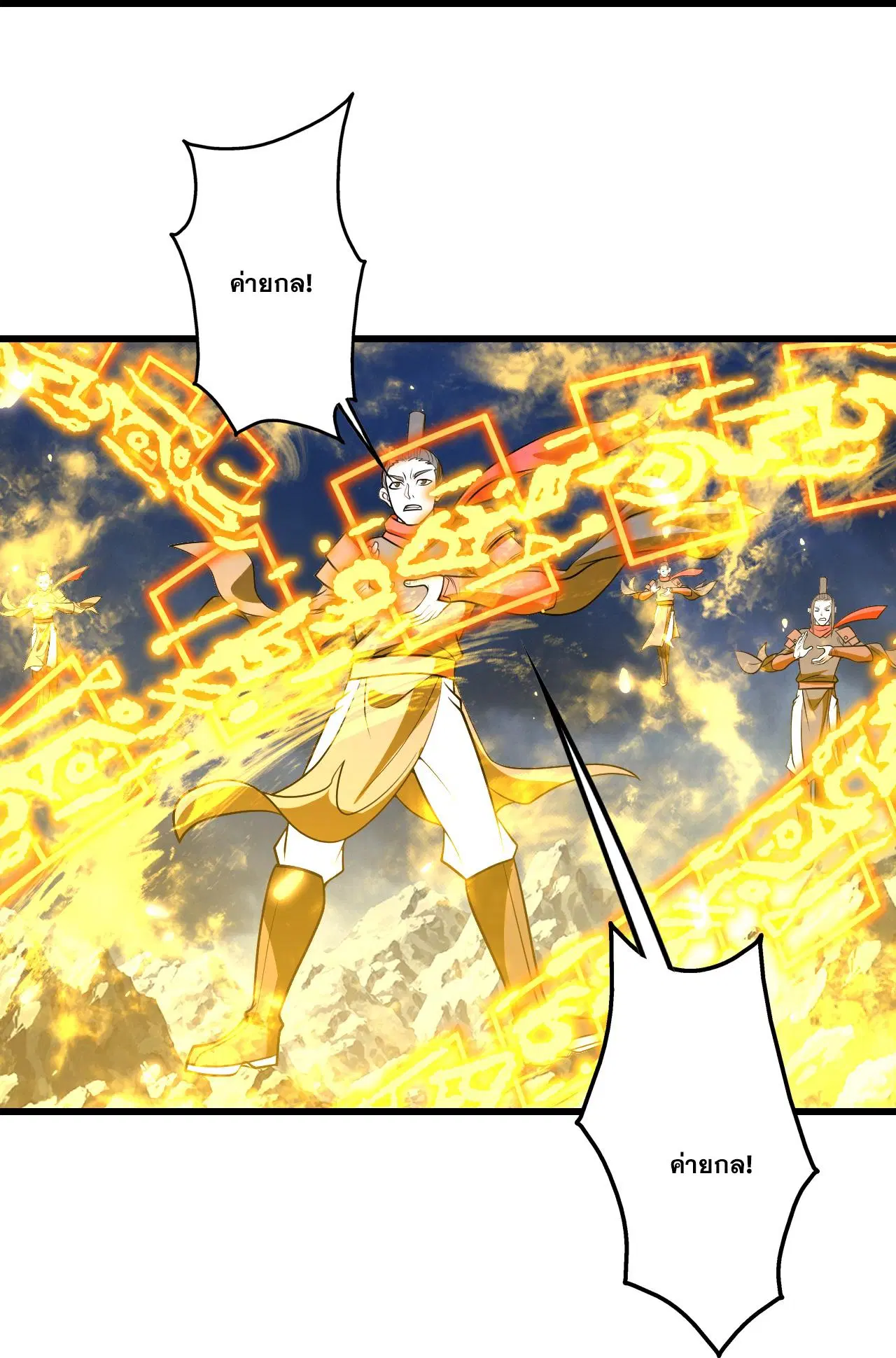 Matchless Emperor ตอนที่ 390 หน้า 9