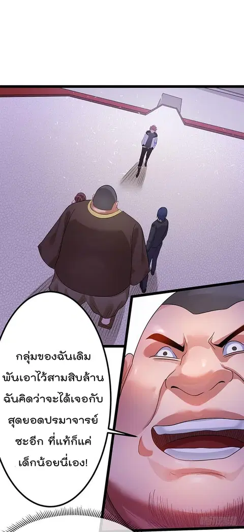 Immortal King of City ตอนที่ 39 หน้า 15