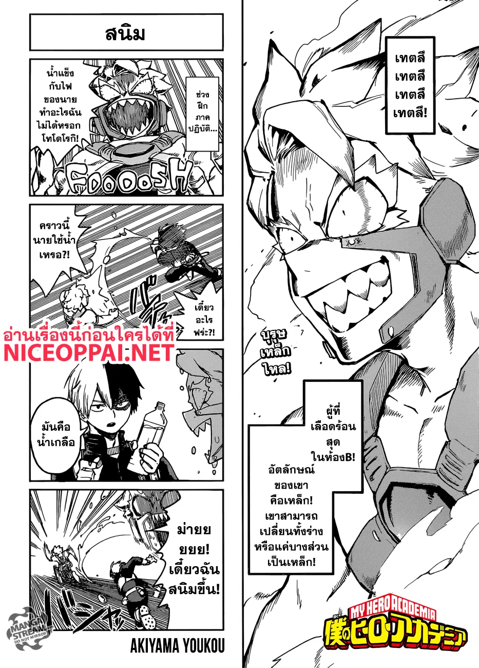 Boku no Hero Academia (My Hero Academia) ตอนที่ 216 หน้า 14