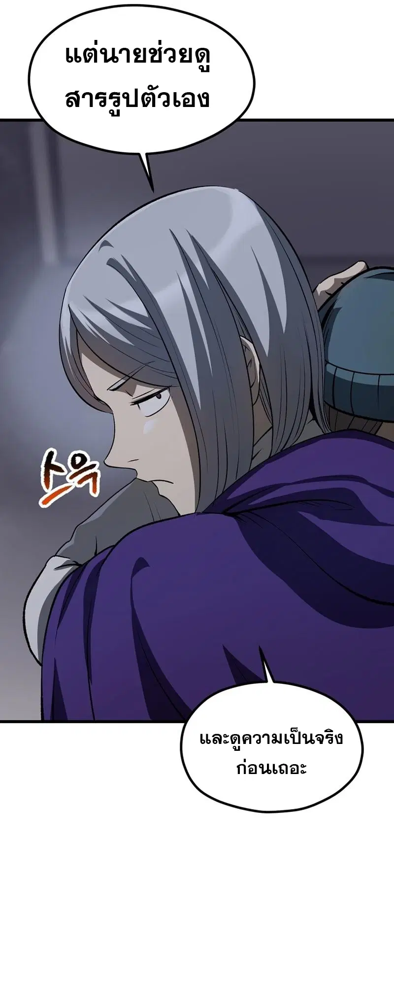 Survival Of Blade King ตอนที่ 196 หน้า 38