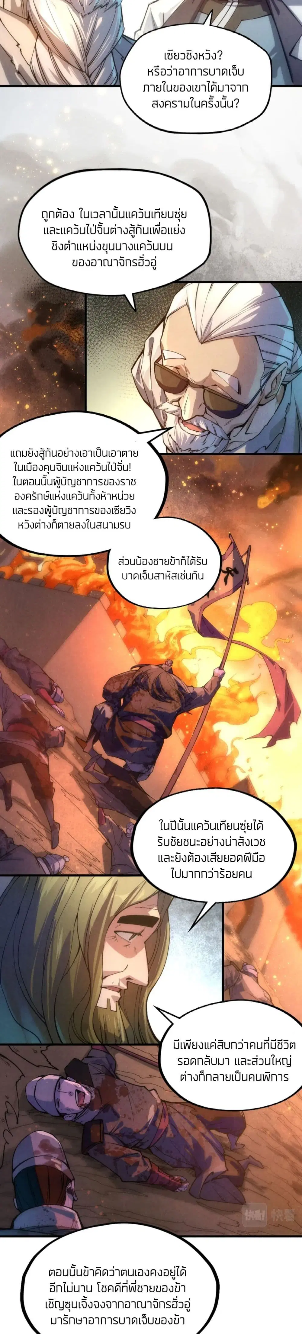 The Eternal Supreme ตอนที่ 60 หน้า 9