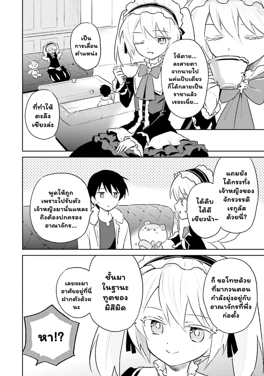 In Another World With My Smartphone ตอนที่ 47.2 หน้า 14