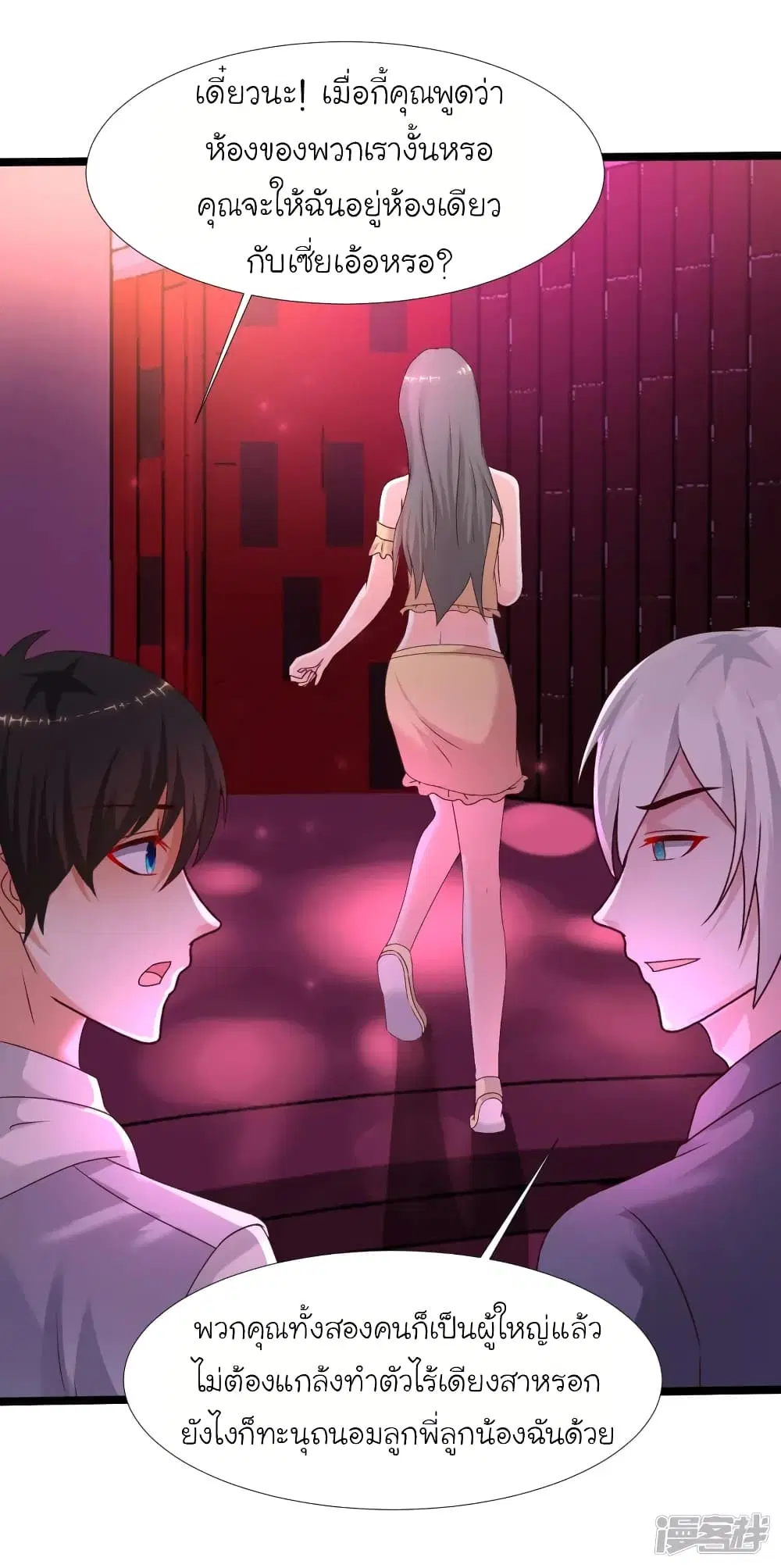 The Strongest Peach Blossom ตอนที่ 227 หน้า 19
