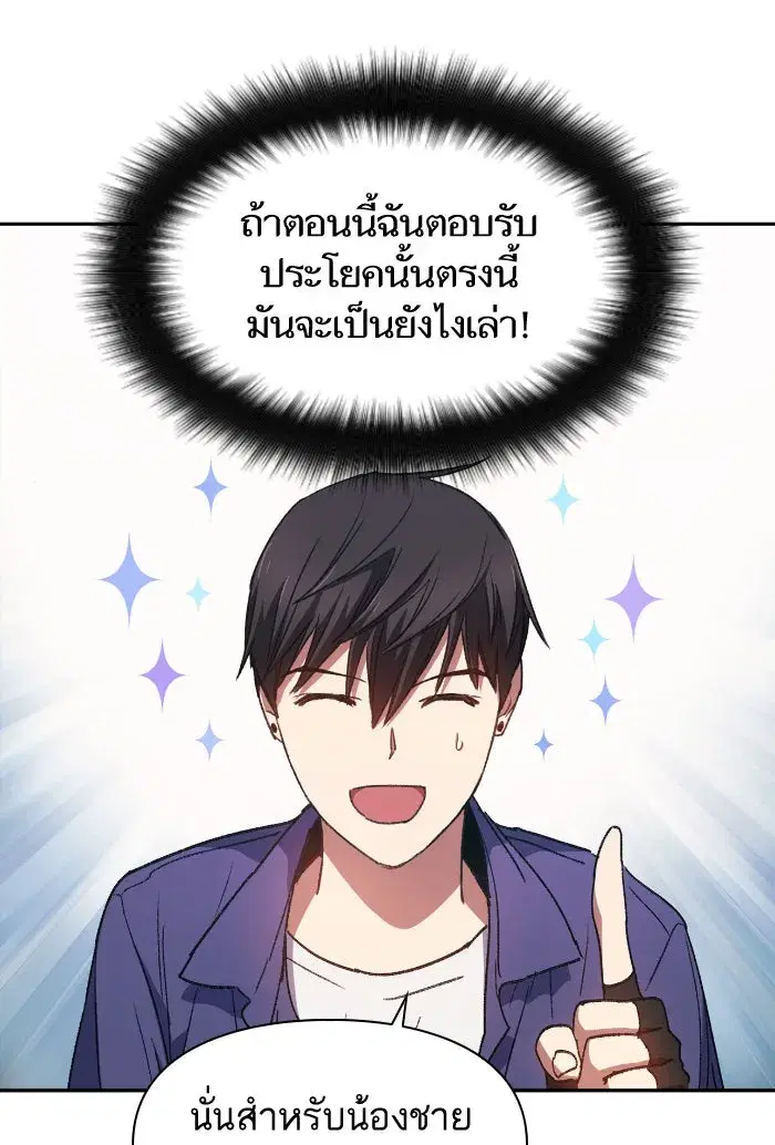 The S-Classes That I Raised (My S-Class Hunters) ตอนที่ 27 หน้า 82