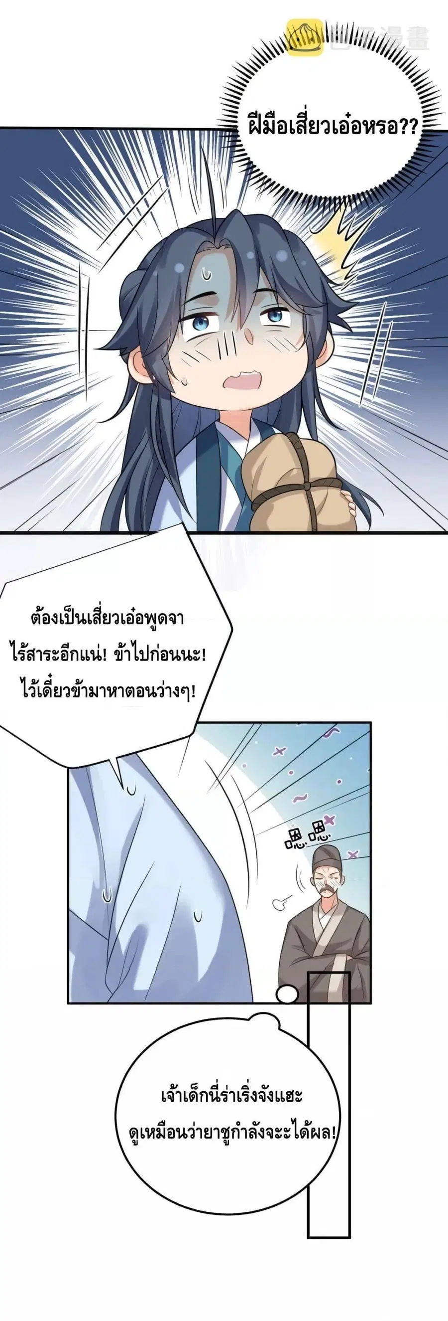 Am I Invincible ตอนที่ 104 หน้า 19