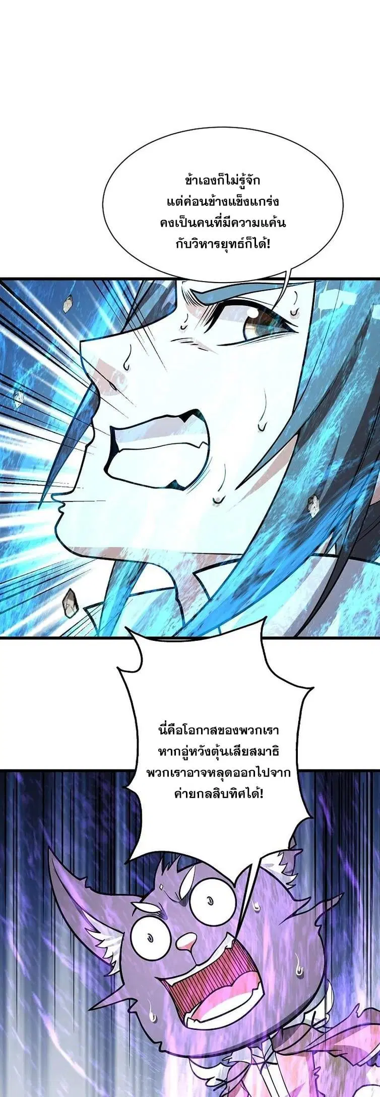 Matchless Emperor ตอนที่ 358 หน้า 25