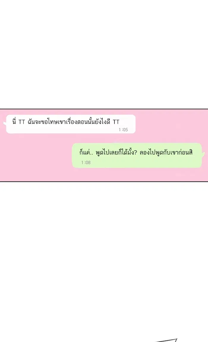 Random Chat ตอนที่ 92 หน้า 97