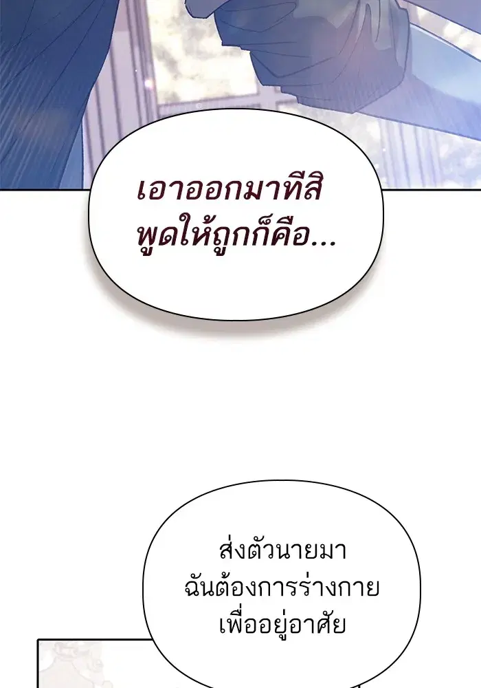 The S-Classes That I Raised (My S-Class Hunters) ตอนที่ 135 หน้า 4