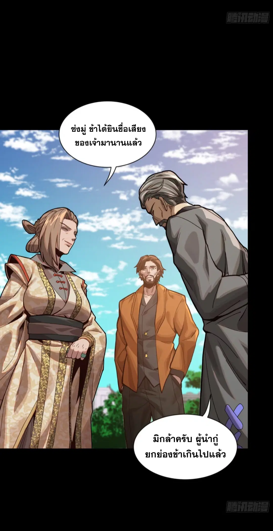 Legend of Star General ตอนที่ 192 หน้า 23