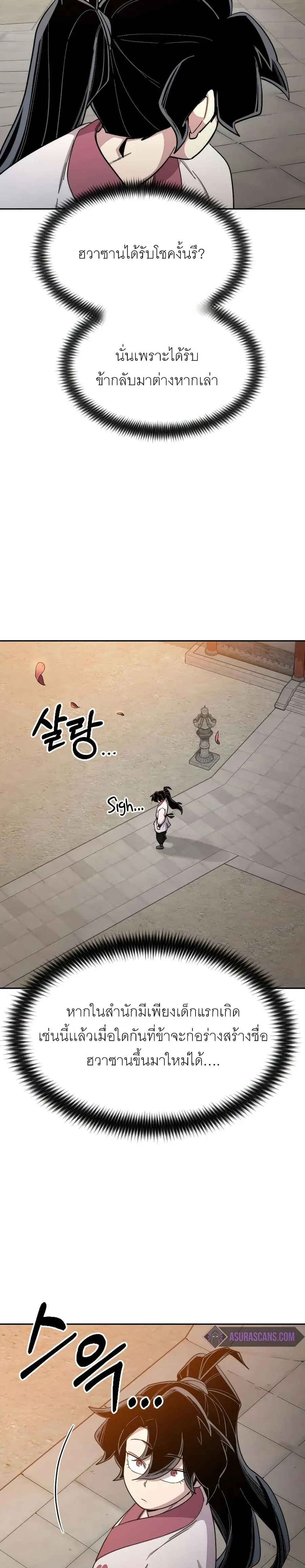 Return of the Mount Hua Sect ตอนที่ 33 หน้า 36