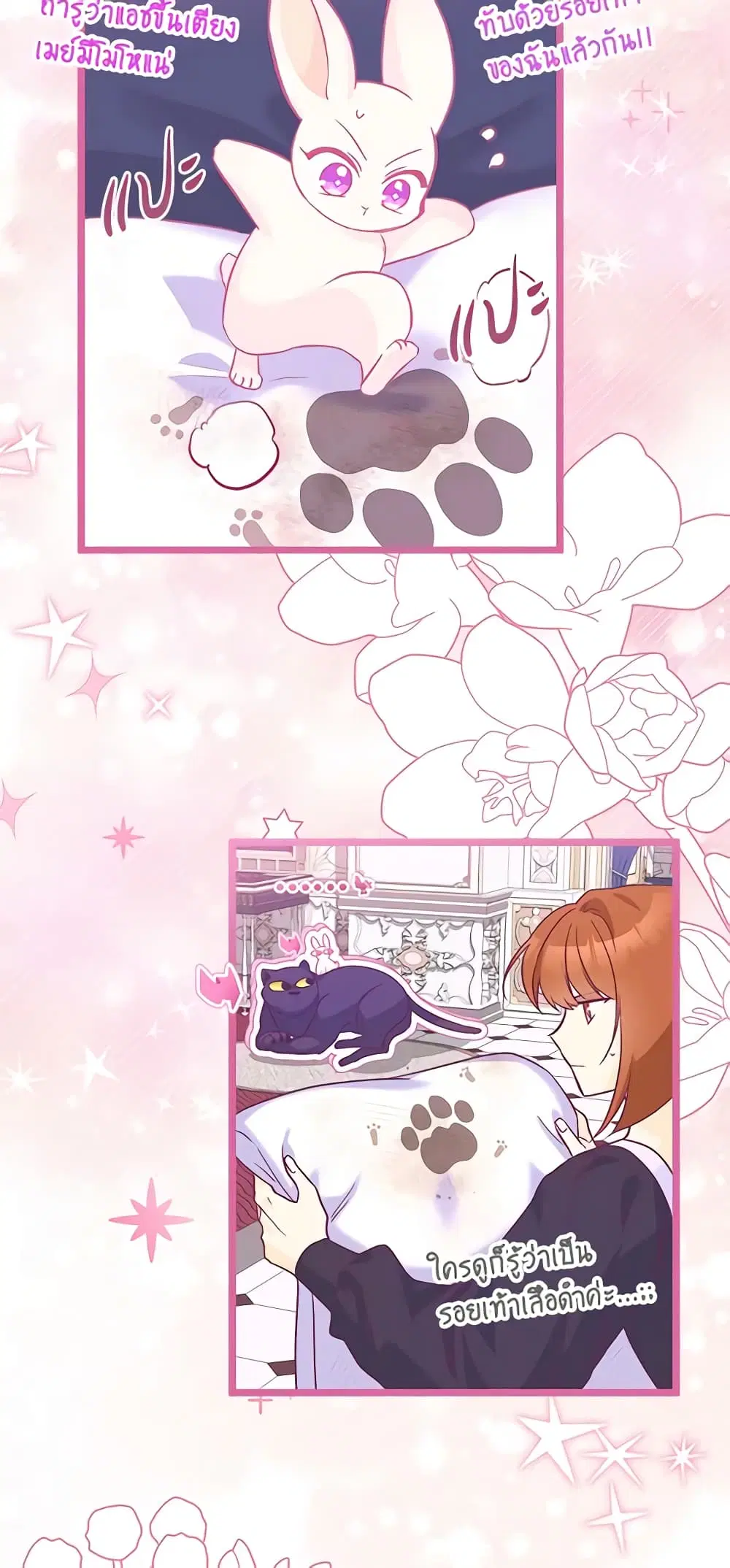 The Symbiotic Relationship Between a Panther and a Rabbit ตอนที่ 121 หน้า 26