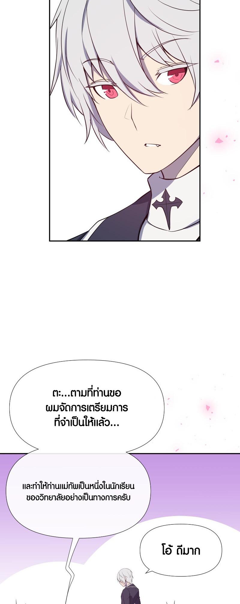 Retired Demon King จอมมารผู้ปลดเกษียณ ตอนที่ 17 หน้า 35