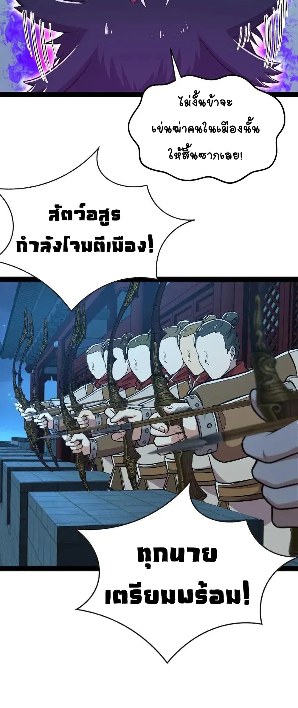 The Martial Emperor’s Life After Seclusion ตอนที่ 49 หน้า 10