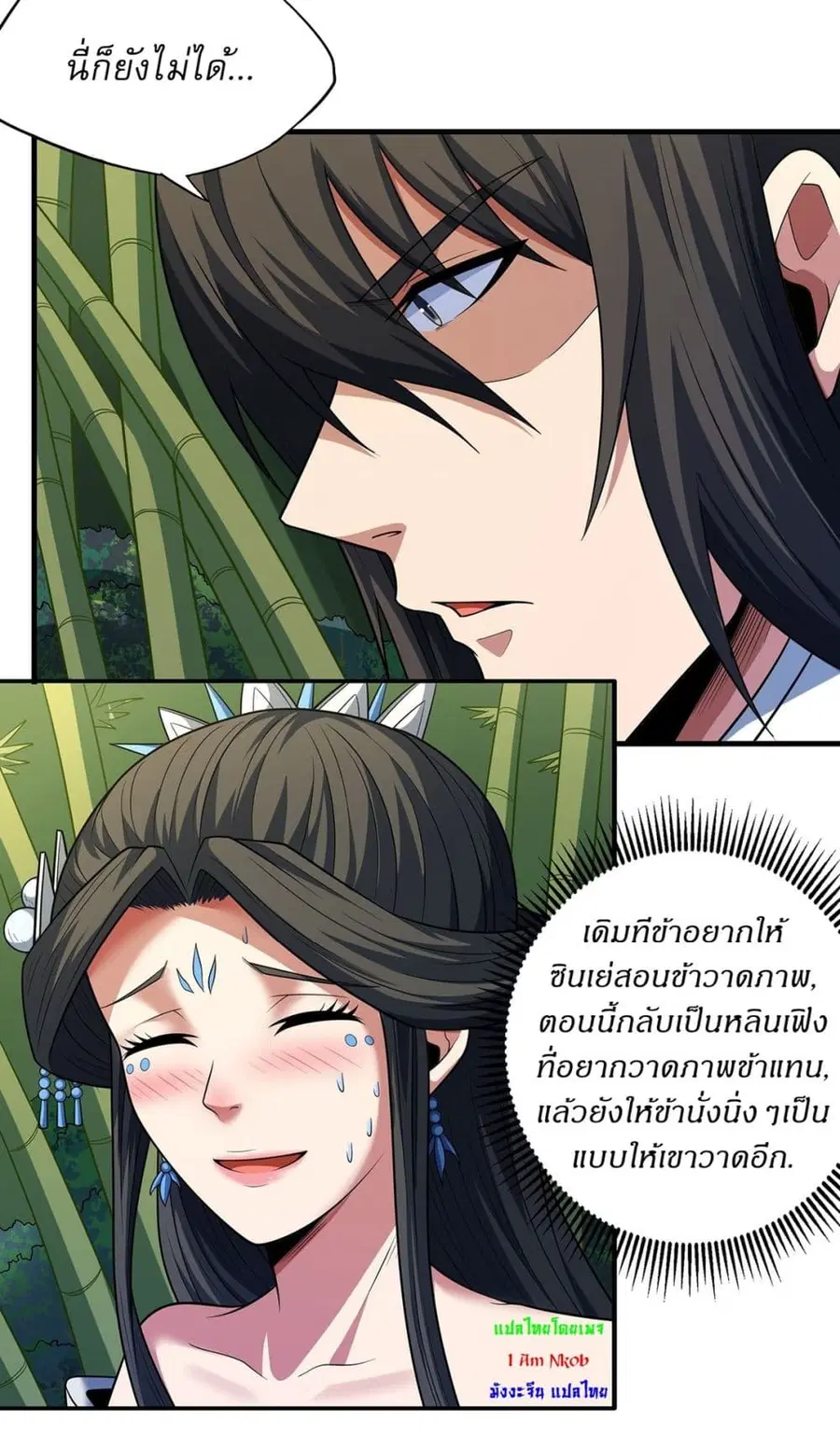 God of Martial Arts ตอนที่ 657 หน้า 25