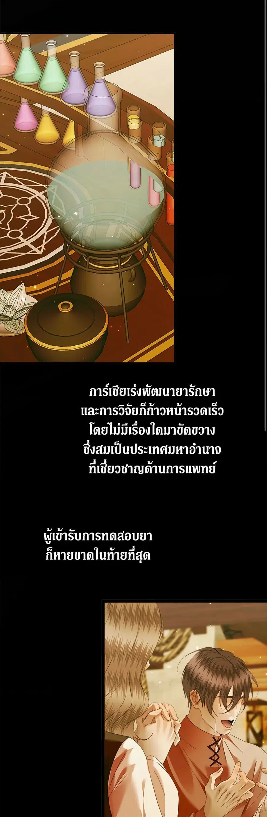 Becoming The Villain’s Family ตอนที่ 121 หน้า 15