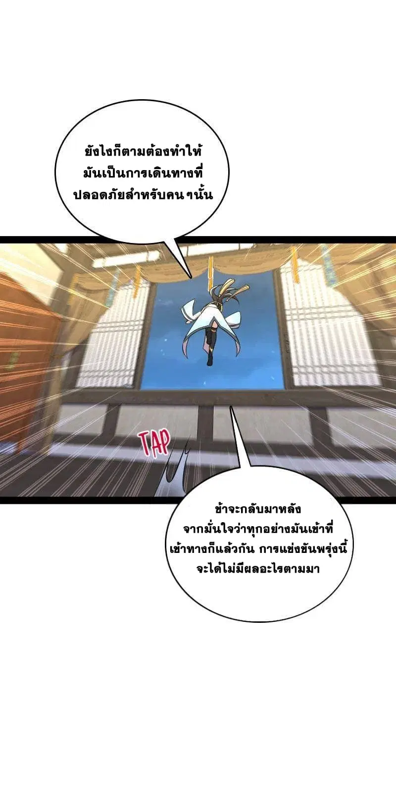 The Martial Emperor’s Life After Seclusion ตอนที่ 128 หน้า 26