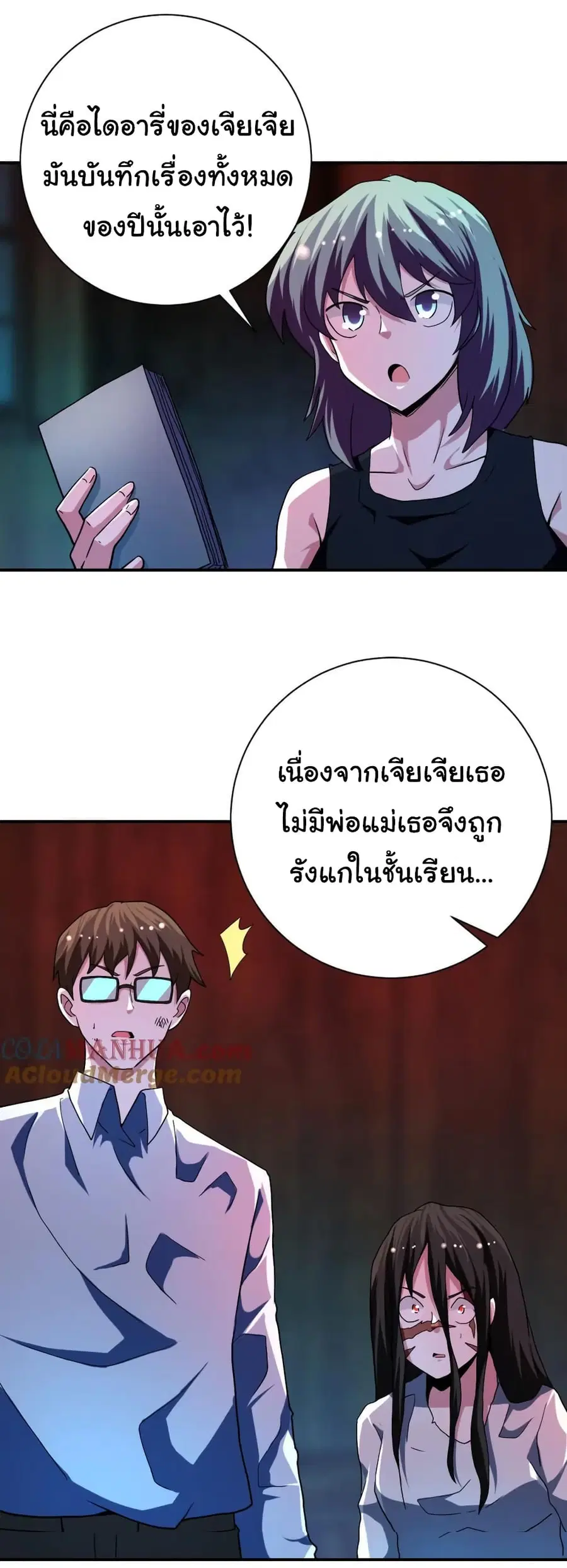 Apocalyptic Super System ตอนที่ 428 หน้า 14