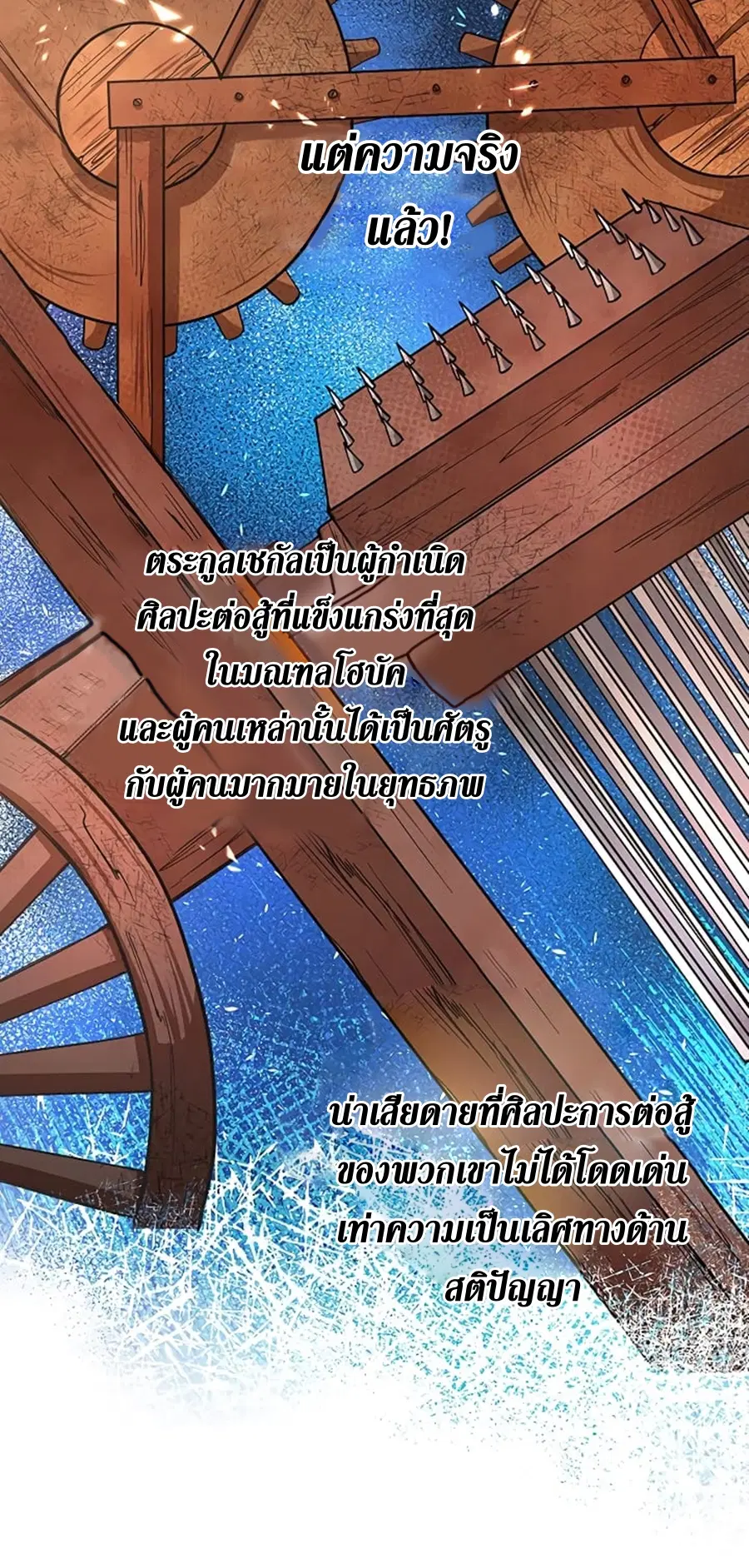 Path of the Shaman ตอนที่ 21 หน้า 58