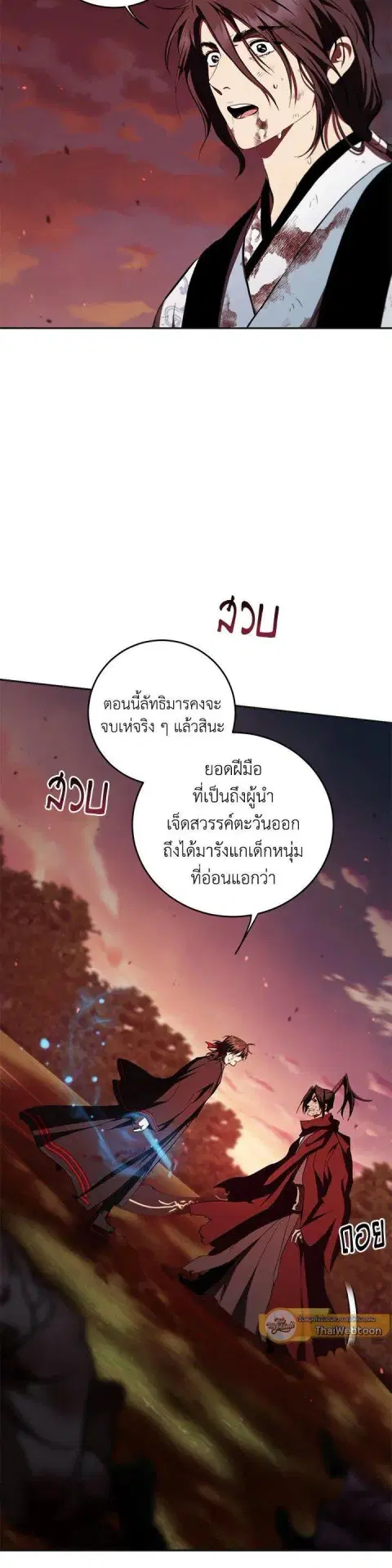 Path of the Shaman ตอนที่ 128 หน้า 39