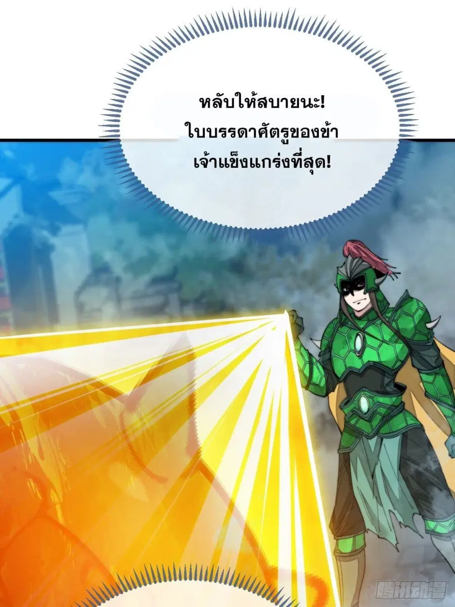 I’m Really Not the Son of Luck ตอนที่ 96 หน้า 4