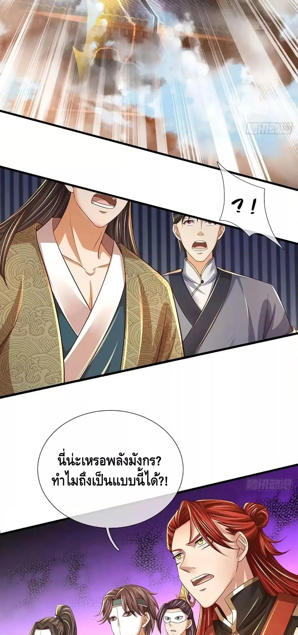 Opening to Supreme Dantian ตอนที่ 198 หน้า 20