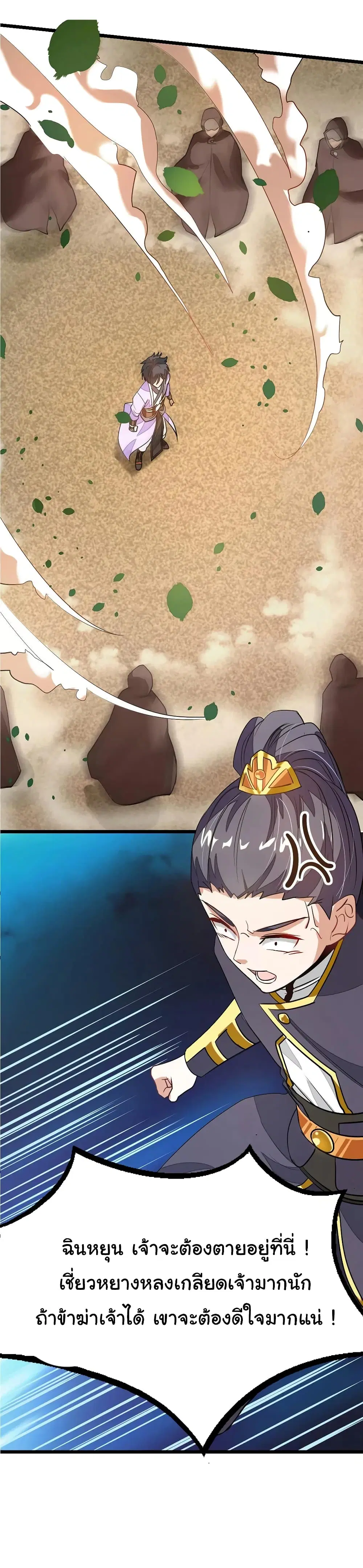 Nine Sun God King ตอนที่ 78 หน้า 13