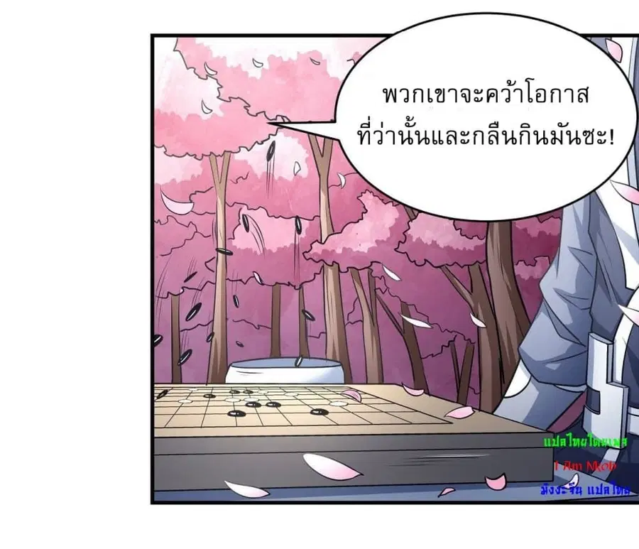 God of Martial Arts ตอนที่ 521 หน้า 23