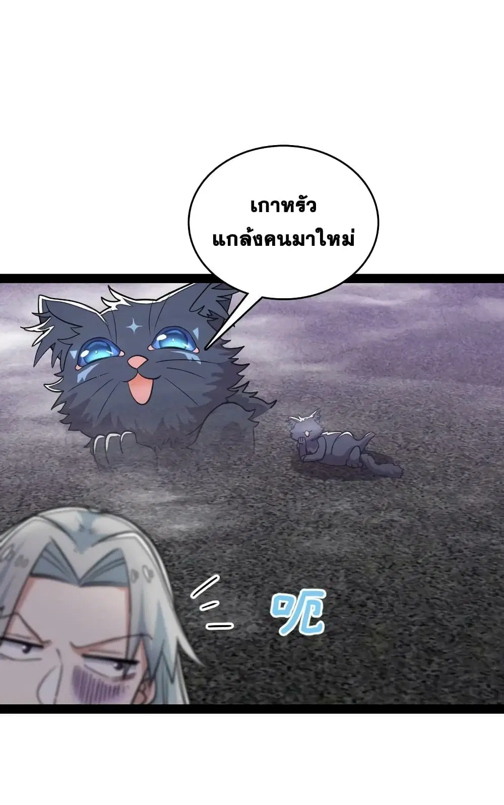 The Martial Emperor’s Life After Seclusion ตอนที่ 166 หน้า 12
