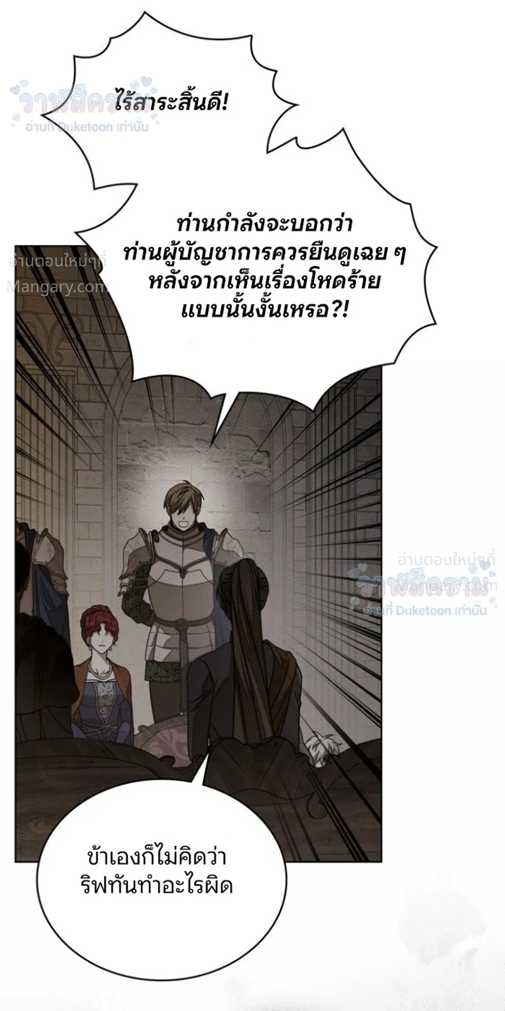 Under the oak tree – ใต้ร่มเงาแห่งต้นโอ๊ก ตอนที่ 165 หน้า 29