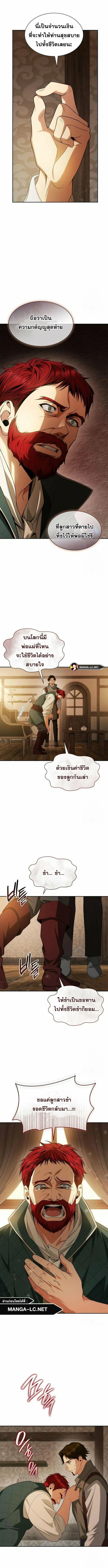 I Am the Queen in This Life ตอนที่ 72 หน้า 13