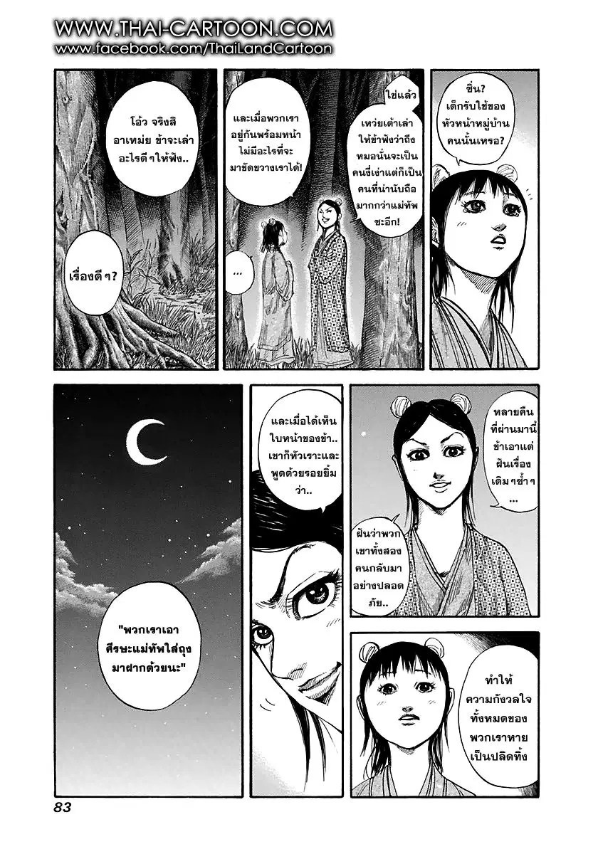 Kingdom ตอนที่ 145 หน้า 5